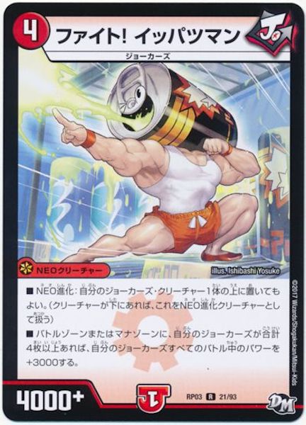 [DMRP-03]ファイト！イッパツマン【R】21/93