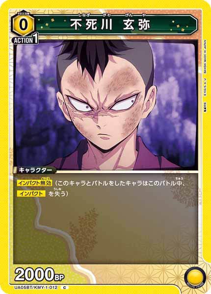 [UA05-BT]不死川 玄弥【C】UA05BT/KMY-1-012