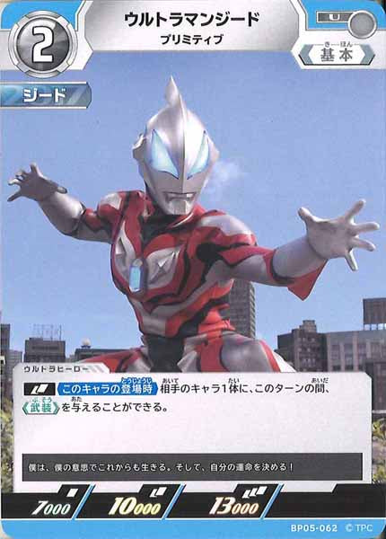 [BP05]ウルトラマンジード　プリミティブ【U】BP05-062