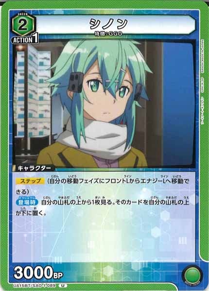 [UA15-BT]シノン【U】UA15BT/SAO-1-089
