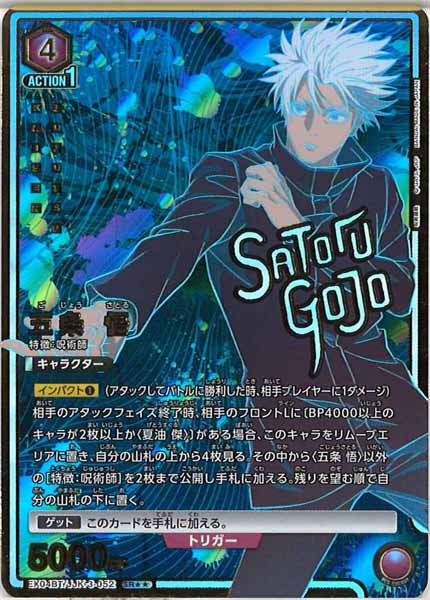 [EX04-BT]五条 悟（パラレル★★）【SR】EX04BT/JJK-3-052