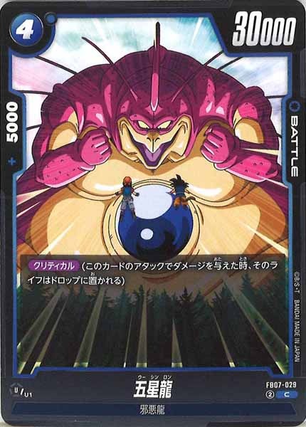 [FB07]五星龍【C】FB07-029
