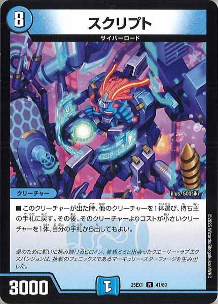 [DM25-EX1]スクリプト【R】41/89