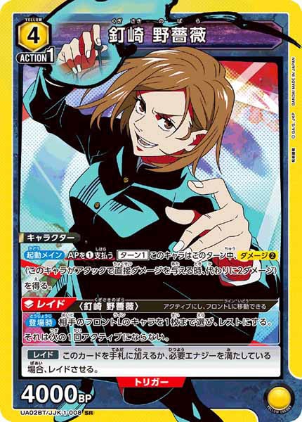 [UA02-BT]釘崎 野薔薇【SR】UA02BT/JJK-1-008