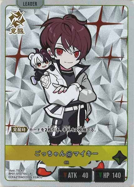 [BP-01]ごっちゃん@マイキー【LR】BP01-010/100