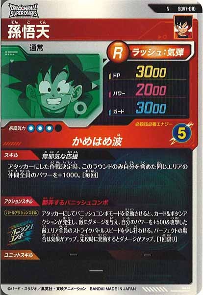 DB_SDV7]孫悟天【N】SDV7-010 – フルコンプ ONLINE SHOP