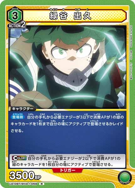 [UA10-BT]緑谷 出久【R】UA10BT/MHA-1-059