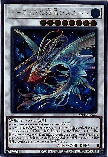 [WPP4]ゴーティスの双角アスカーン(シークレットレア)WPP4-JP022
