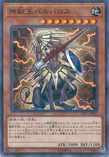 [ST17]神獣王バルバロス(ノーマルパラレル)ST17-JP007
