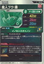 [DB_SDV6]魔人ブウ：善【R】SDV6-061