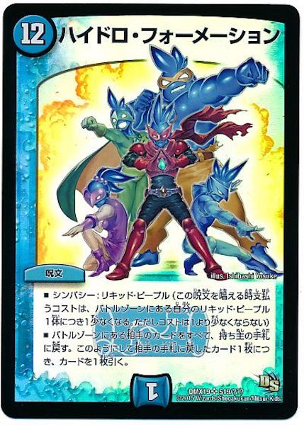 [DMX-19]ハイドロ・フォーメーション【SR】S19/???