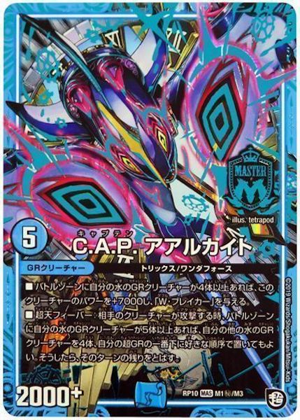 [DMRP-10]C.A.P. アアルカイト【SE】M1秘/M3