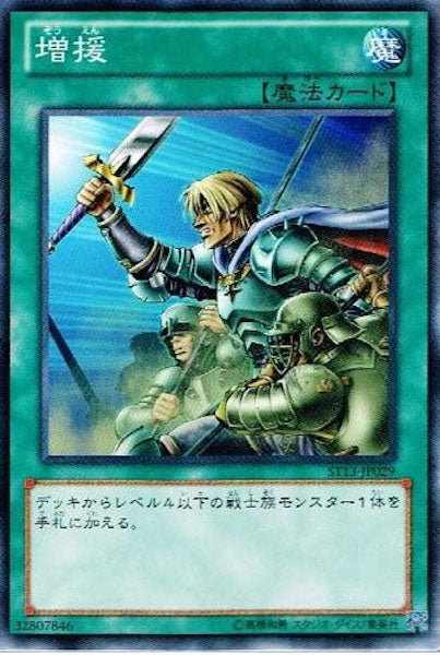 [ST13]増援(ノーマル)ST13-JP029