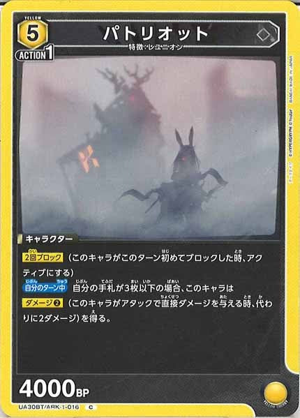 [UA30-BT]パトリオット【C】UA30BT/ARK-1-016