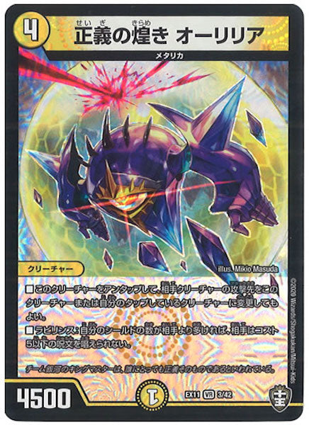 [DMEX-11]正義の煌き　オーリリア【VR】3/42