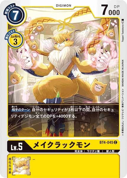 [BT-04]メイクラックモン【C】BT4-045