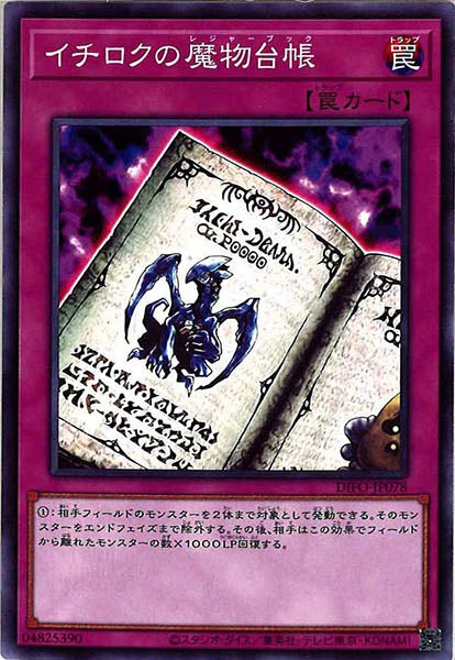 [DIFO]イチロクの魔物台帳(ノーマル)DIFO-JP078