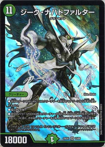 [DM25-EX1]ジーク・ナハトファルター【SR】13/89