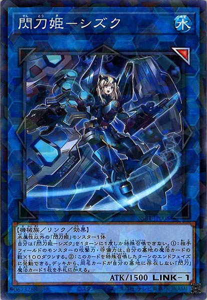 [SSB1]閃刀姫－シズク(ノーマルパラレル)SSB1-JP008