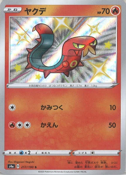 [S4a]ヤクデ【S】217/190