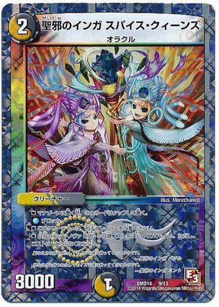 [DMD-14]聖邪のインガ スパイス・クィーンズ【P】9/13