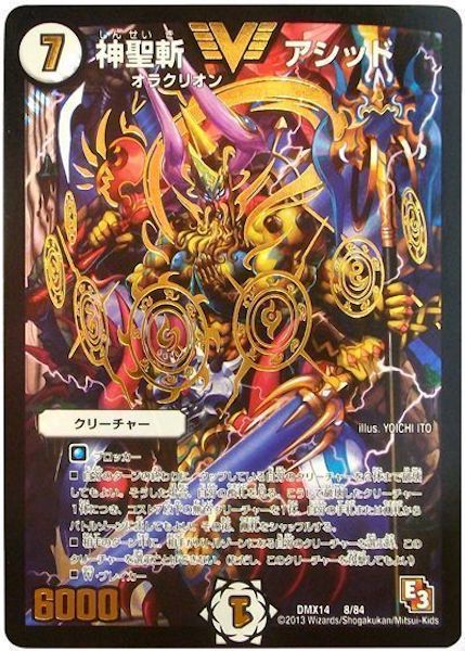 [DMX-14]神聖斬 アシッド【VIC】8/84