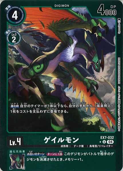 [EX-07]ゲイルモン(カラーフレーム仕様)【U】EX7-032