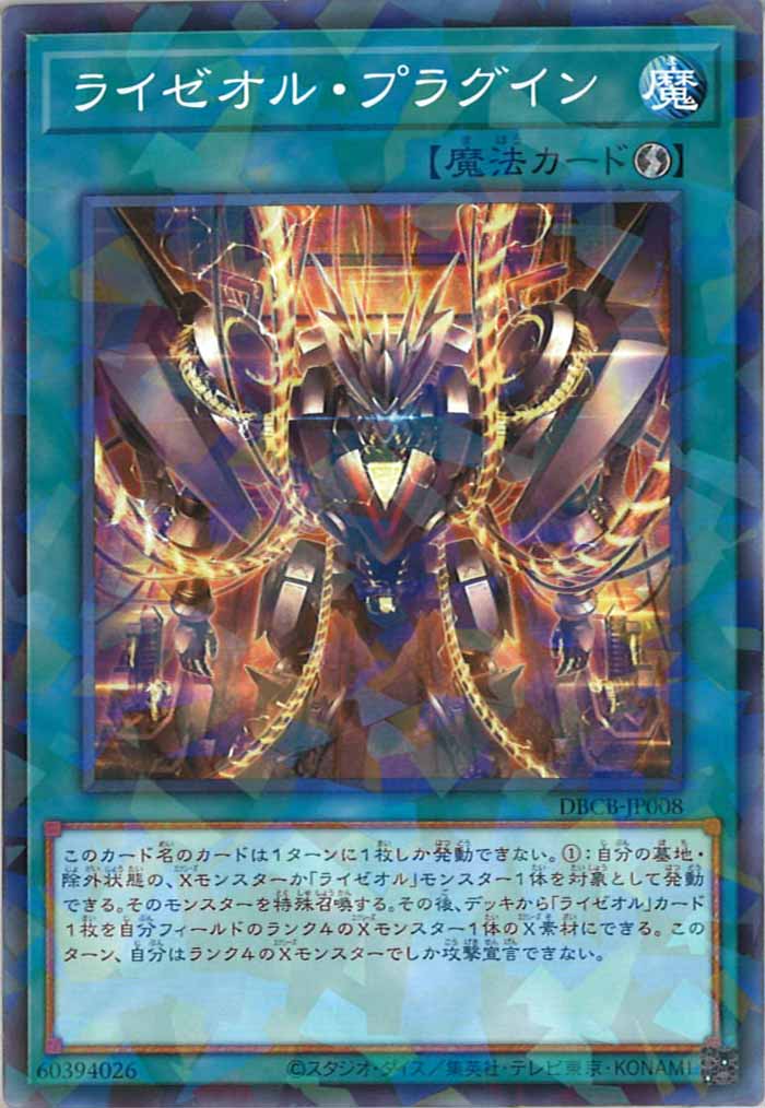 [DBCB]ライゼオル・プラグイン(ノーマルパラレル)DBCB-JP008