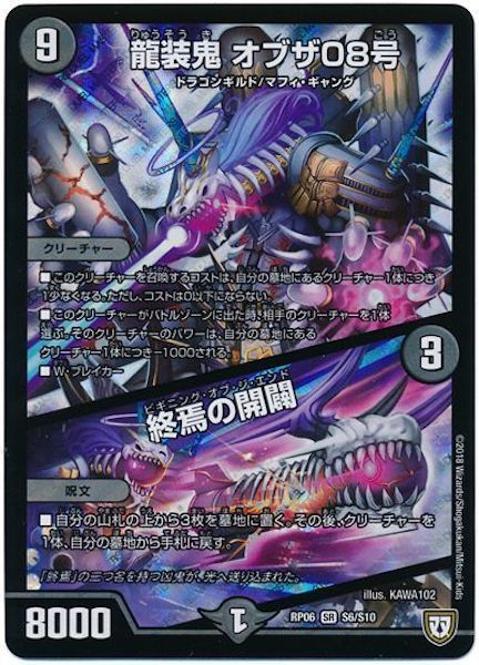 [DMRP-06]龍装鬼 オブザ08号／終焉の開闢【SR】S6/S10