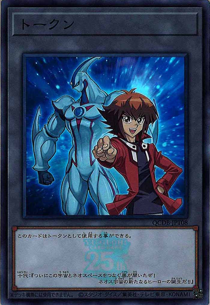 [QCDB]トークン（遊城十代）(スーパーレア)QCDB-JPT08