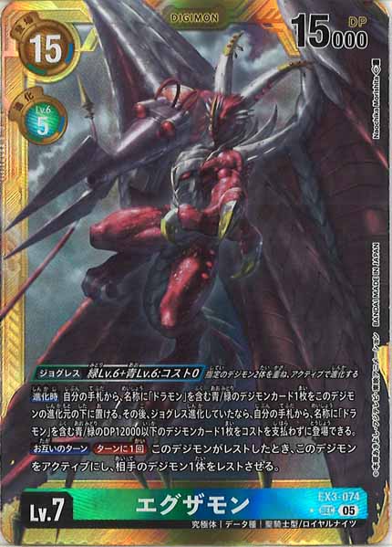 [AD-01]エグザモン(金枠パラレル★)【SEC】EX3-074