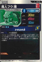 [DB_SDV7]魔人ブウ：悪【R】SDV7-044