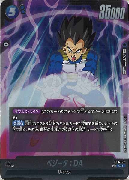 [FS07]ベジータ：DA【SR】FS07-07