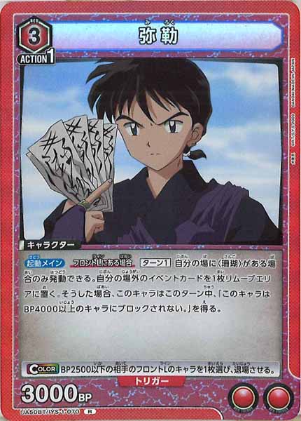 [UA50-BT]弥勒【R】UA50BT/IYS-1-070