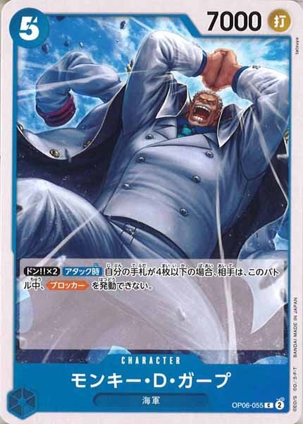 [OP_OP-06]モンキー・D・ガープ【C】OP06-055