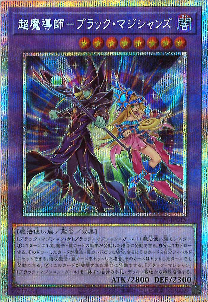 [TTP1]超魔導師－ブラック・マジシャンズ(プリズマティックシークレットレア)TTP1-JP015