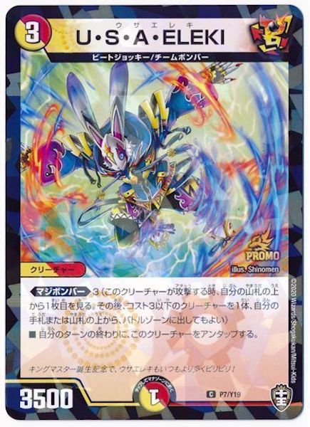 [PR-Y19]U・S・A・ELEKI【PR】P7/Y19