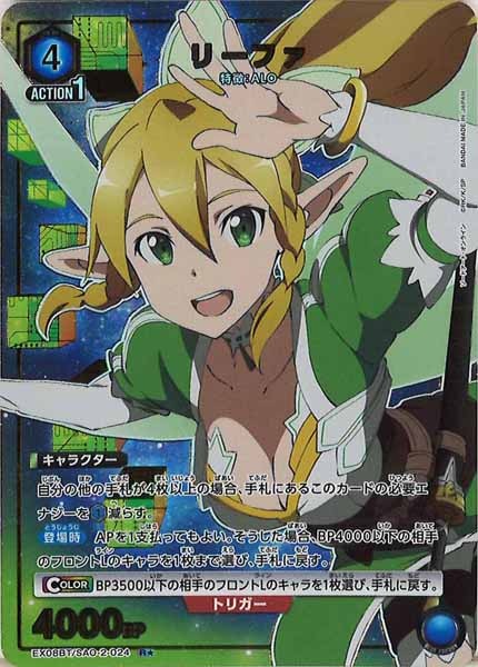 [EX08-BT]リーファ(パラレル★)【R】EX08BT/SAO-2-024