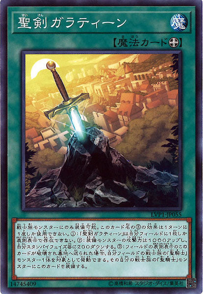 [LVP1]聖剣ガラティーン(ノーマル)LVP1-JP055