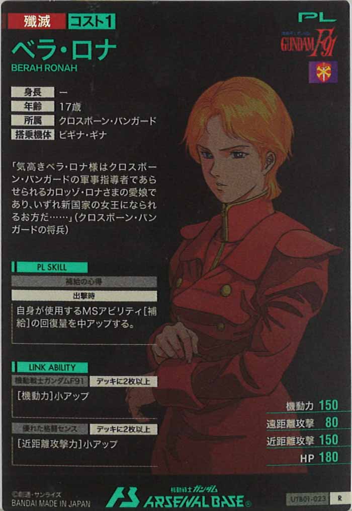 [UTB01]ベラ・ロナ【R】UTB01-023