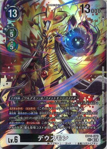 [EX-10]デウスモン【SEC】EX10-073