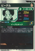 [DB_APT]ビーデル【R】APT-024