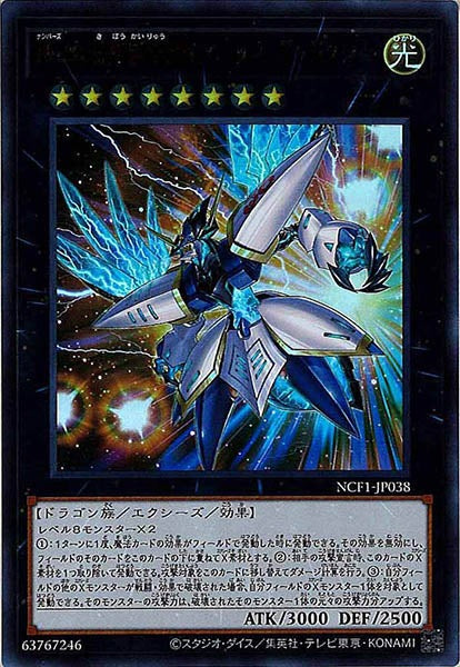 [NCF1]Ｎｏ.３８ 希望魁竜タイタニック・ギャラクシー(ウルトラレア)NCF1-JP038