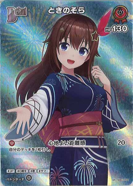 [hEB01]ときのそら【SR】hEB01-004