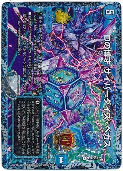 [PR-Y16]Dの博才 サイバーダイス・ベガス【PR】P56/Y16