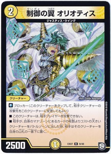 [DMEX-07]制御の翼 オリオティス【R】9/48