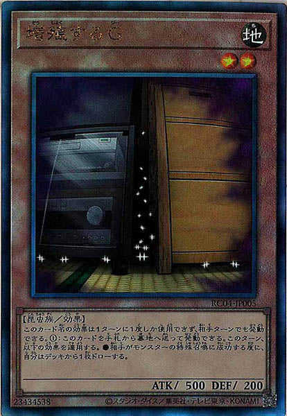 [RC04]増殖するG(アルティメットレア)RC04-JP005