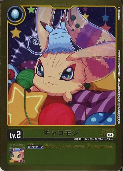 [EX-07]キャロモン(カラーフレーム仕様)【U】EX7-003