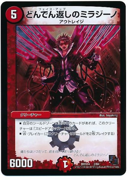 [DMX-14]どんでん返しのミラジーノ【P】2/84