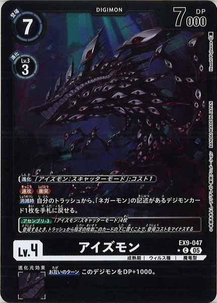 [EX-09]アイズモン（カラーフレーム仕様）【C】EX9-047